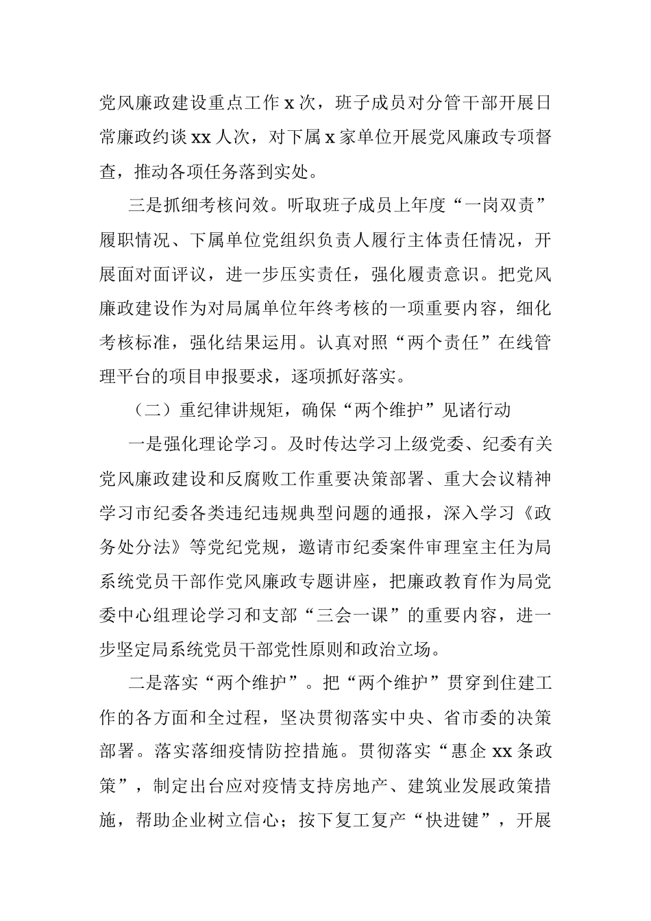 市住建局党委党风廉政建设责任制落实情况自查报告.docx_第2页