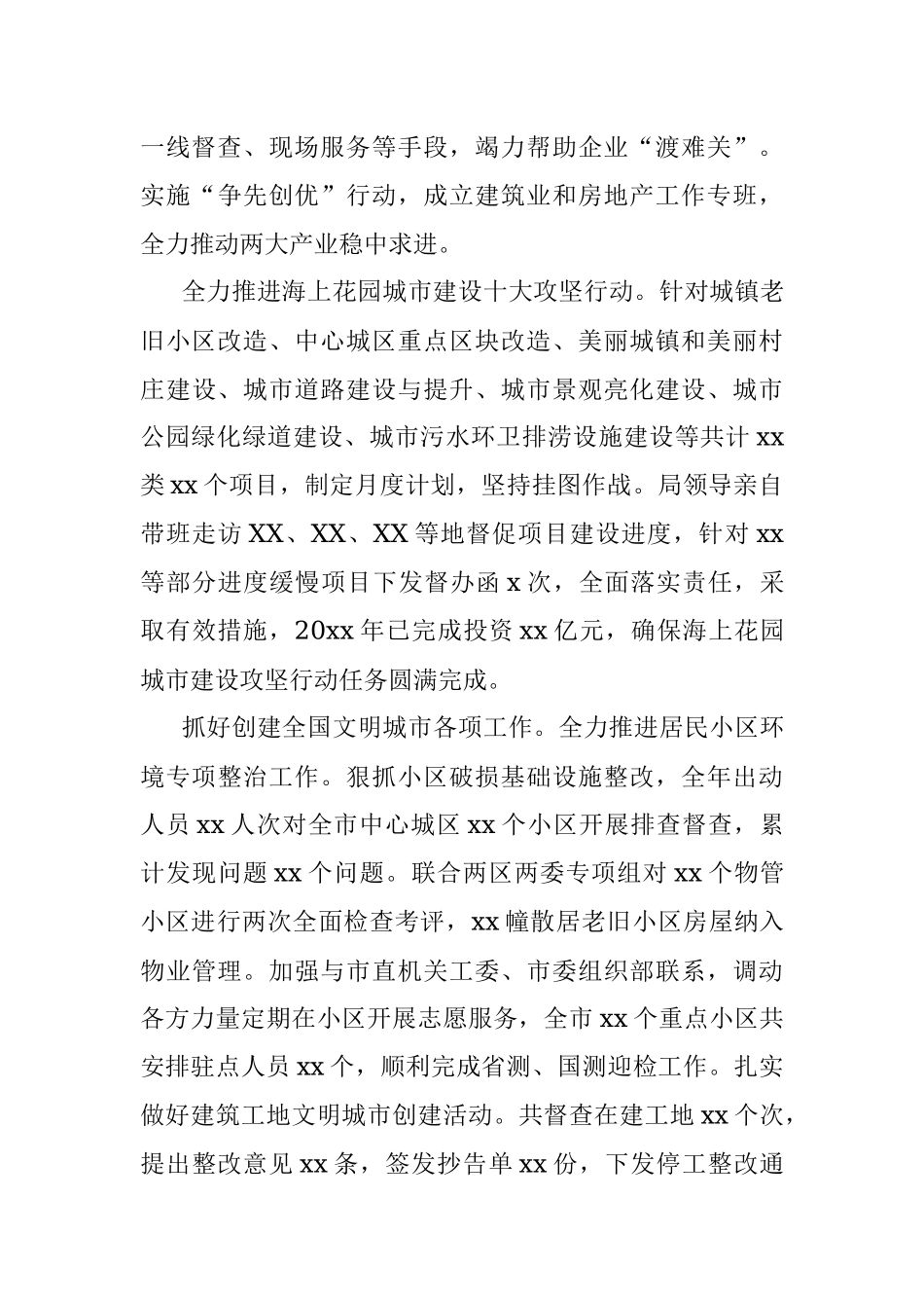 市住建局党委党风廉政建设责任制落实情况自查报告.docx_第3页