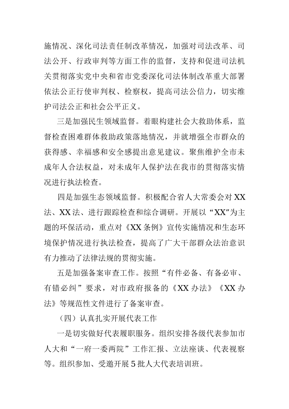 市人大常委会党组2021年工作报告.docx_第3页