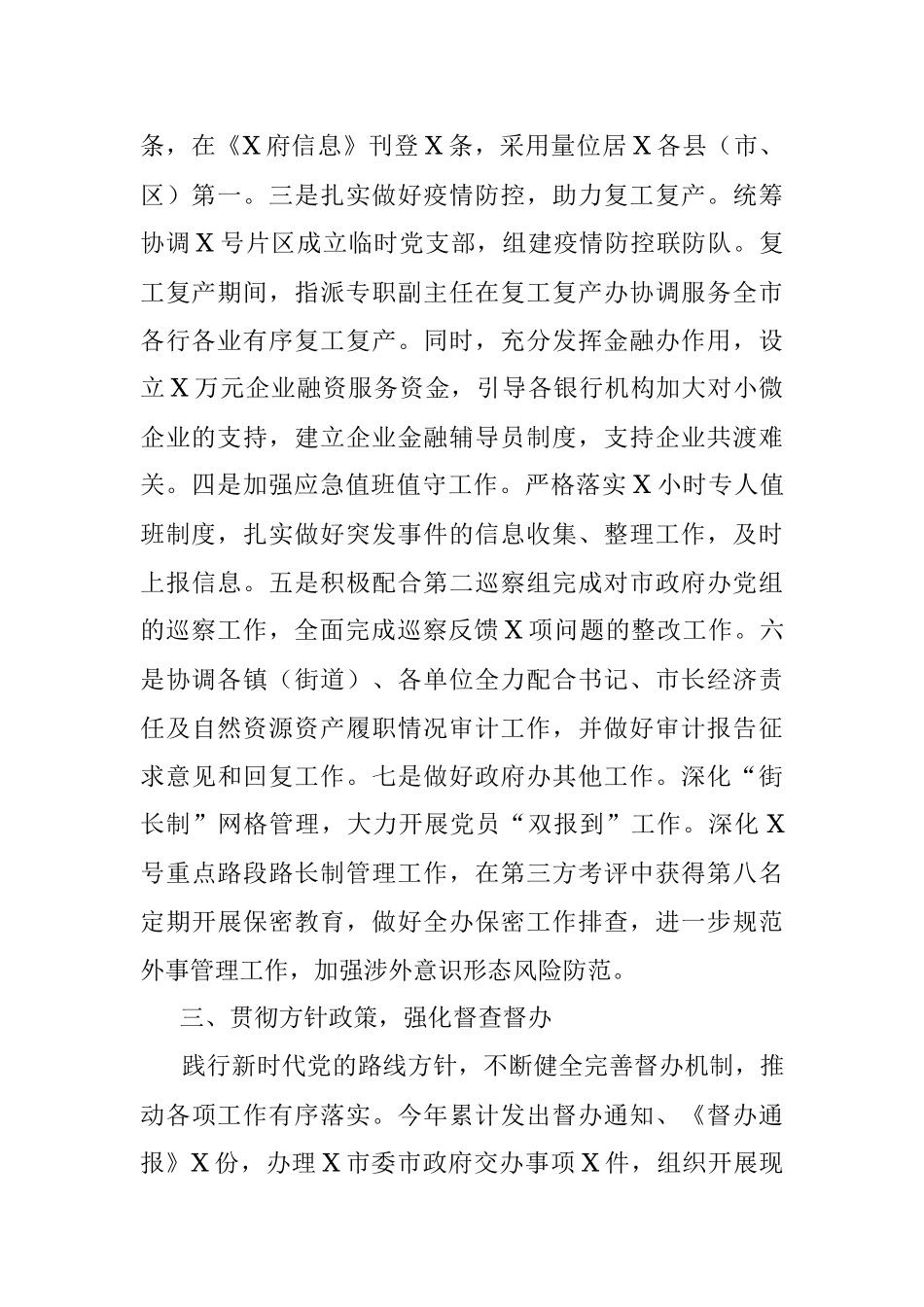 市人民政府办公室2021年度述职报告.docx_第2页