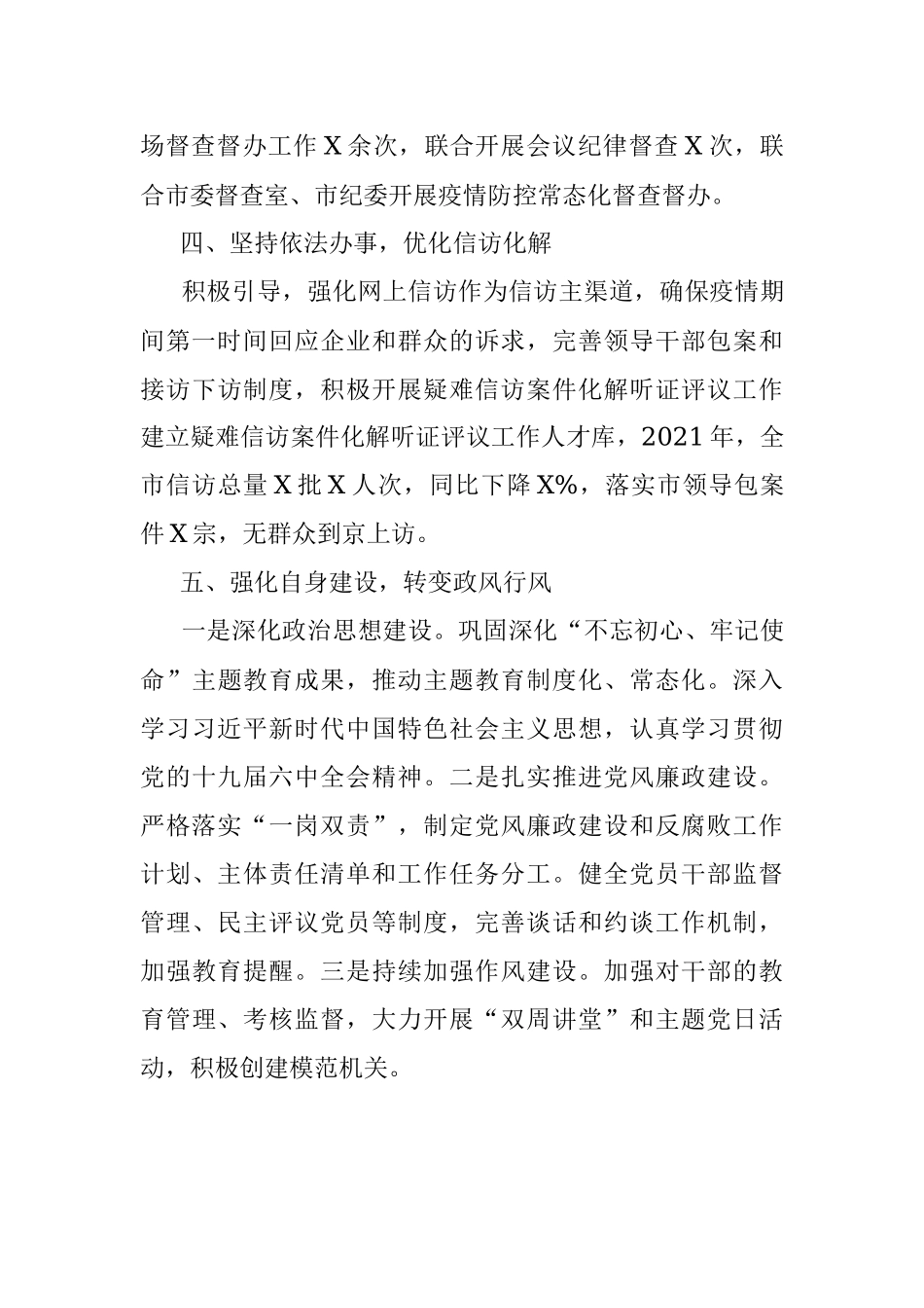 市人民政府办公室2021年度述职报告.docx_第3页