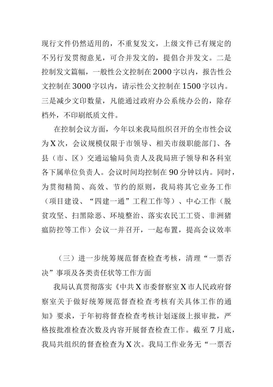 市交通运输局解决形式主义突出问题为基层减负工作情况报告.docx_第2页