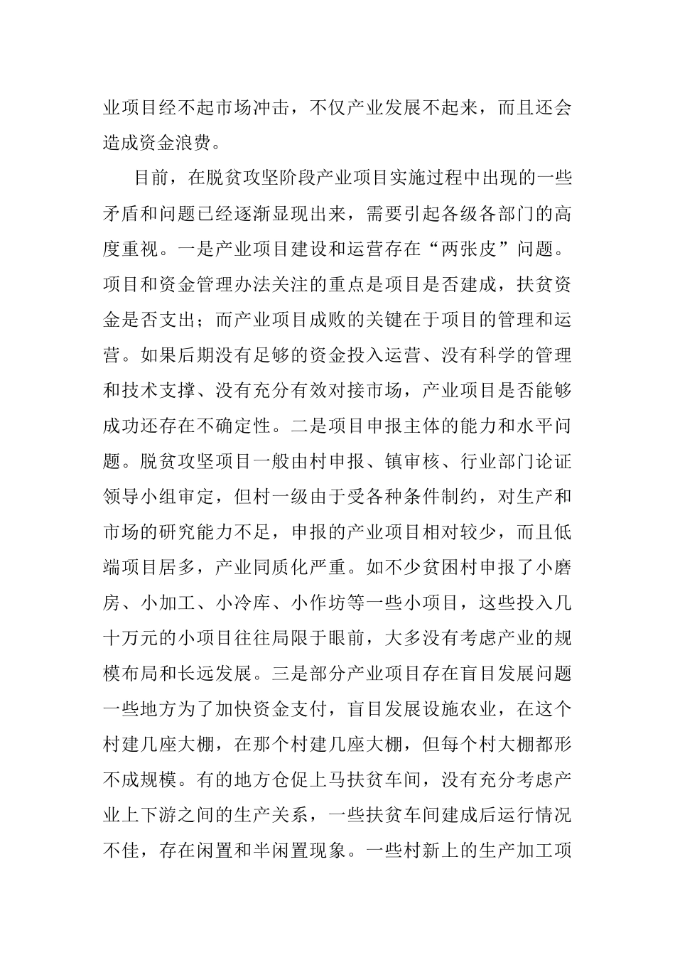 巩固脱贫攻坚成果同乡村振兴有效衔接产业发展研究报告.docx_第2页