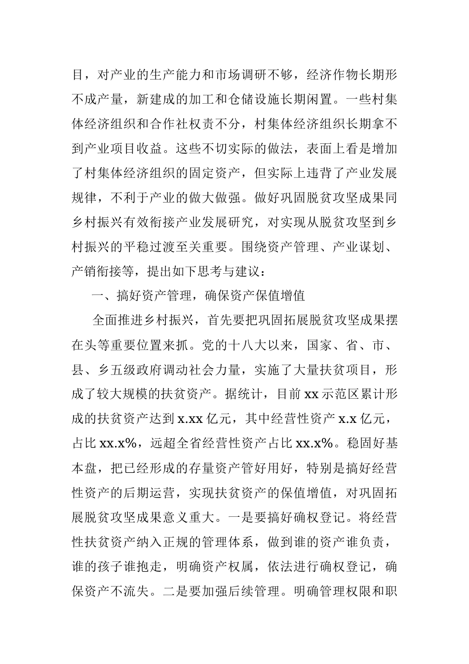 巩固脱贫攻坚成果同乡村振兴有效衔接产业发展研究报告.docx_第3页