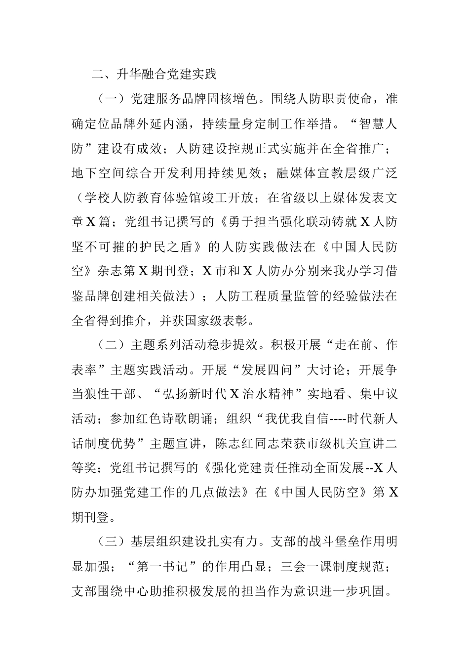 市人民防空办公室2021年党建工作述职报告.docx_第3页