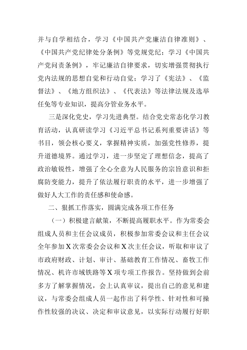 市人大常委会副主任2021年度述责述廉报告.docx_第2页