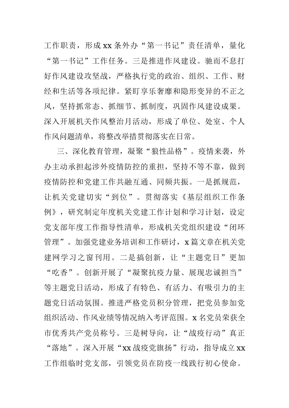 市人民政府外事办公室2021年党建工作述职报告.docx_第3页