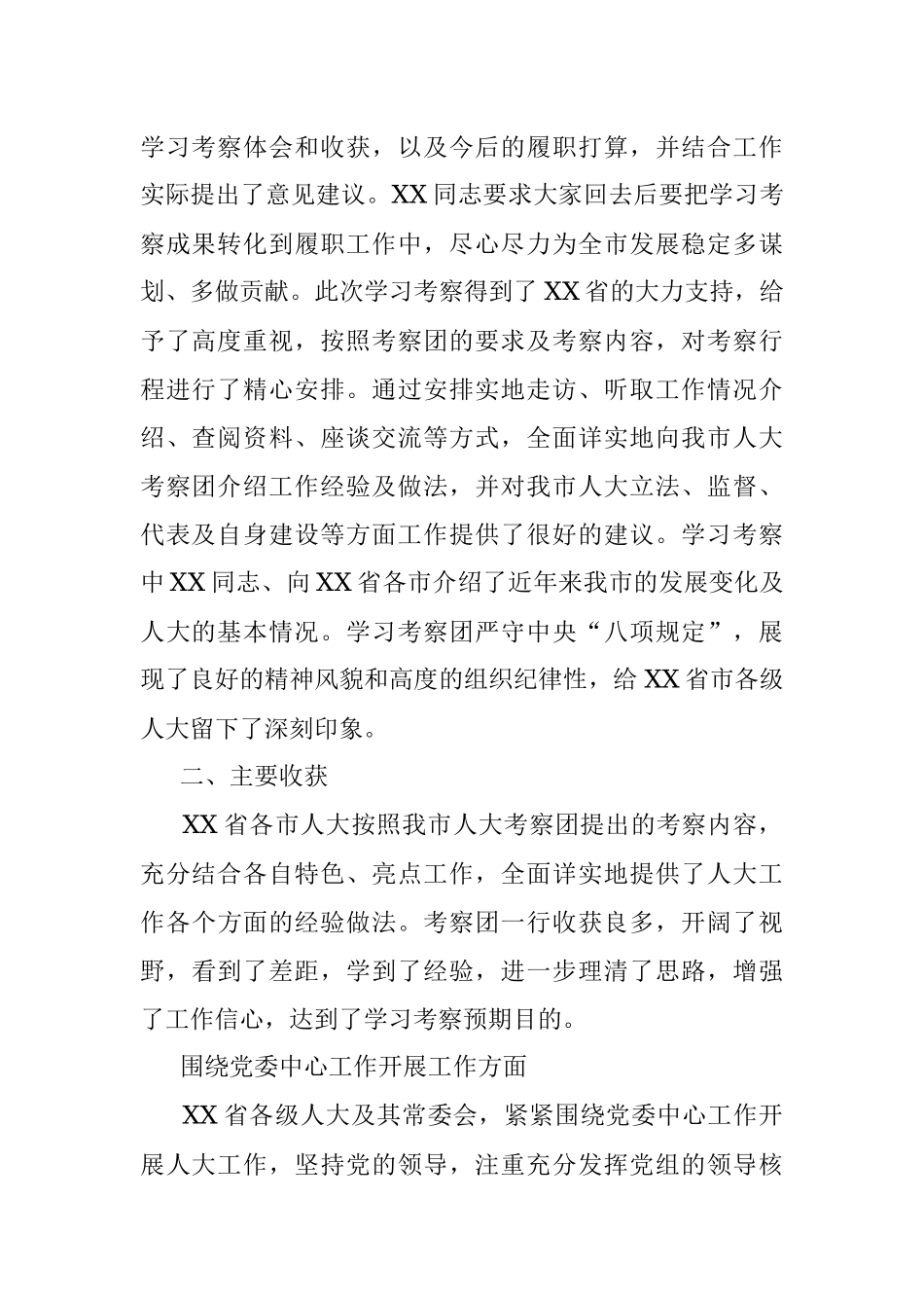 市人大常委会赴外学习考察报告.docx_第2页