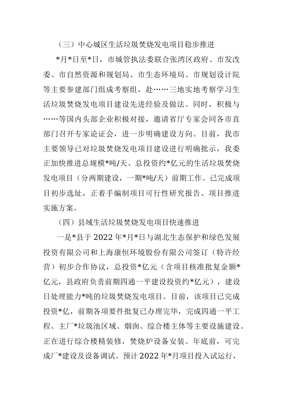 市中心城区生活垃圾生活垃圾无害化处理情况报告.docx_第2页
