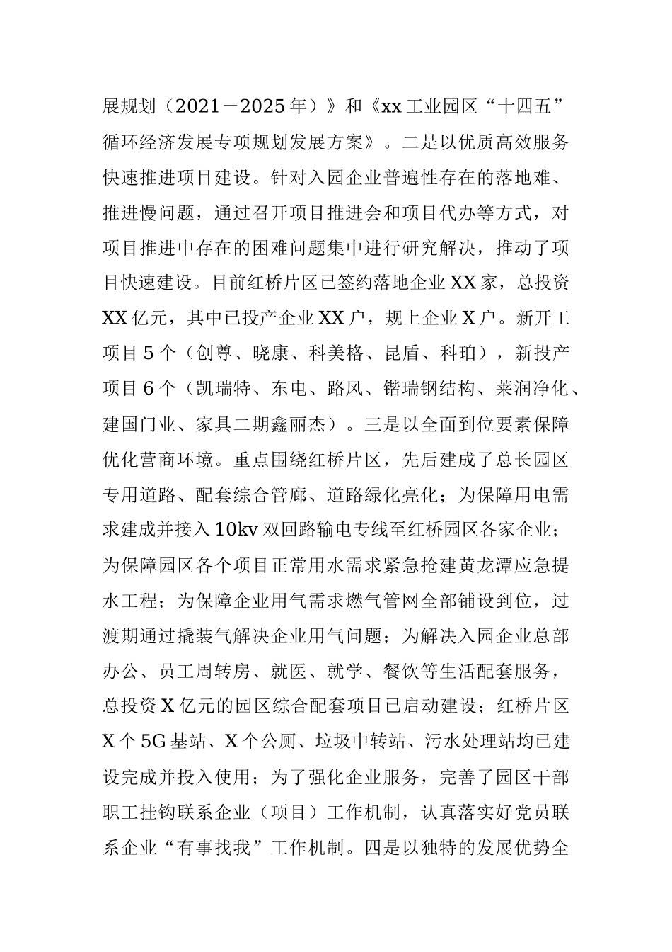 市X工业园区管理委员会2021年度工作情况报告.docx_第2页