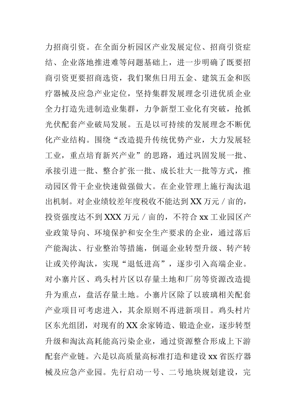 市X工业园区管理委员会2021年度工作情况报告.docx_第3页