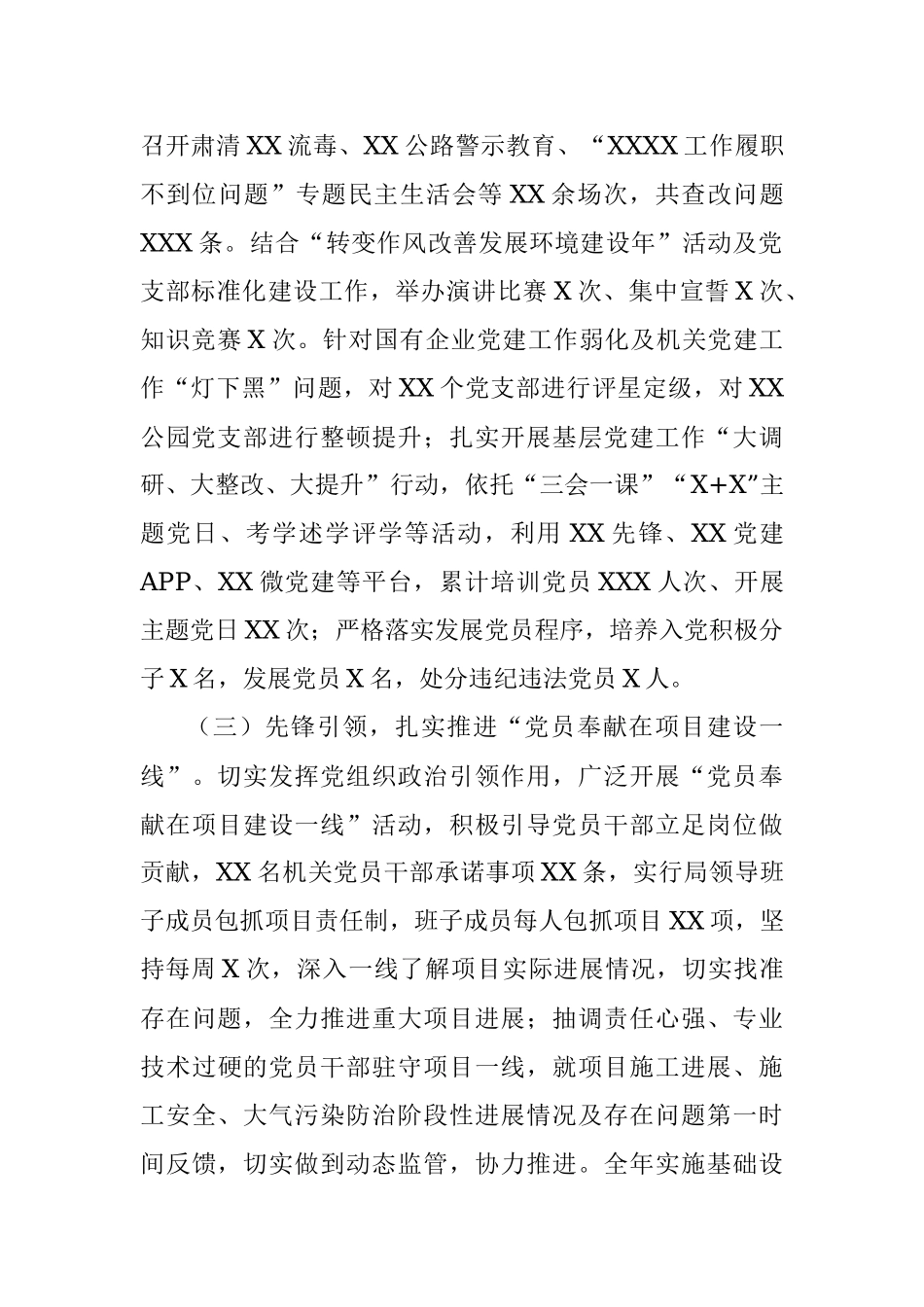 市住建局党组书记抓党建工作述职报告.docx_第2页