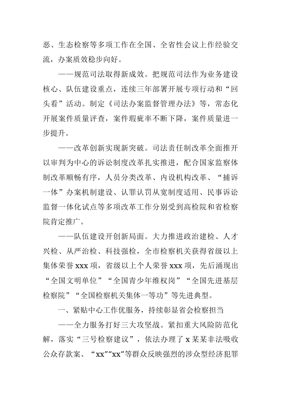 市人代会上人民检察院工作报告.docx_第2页