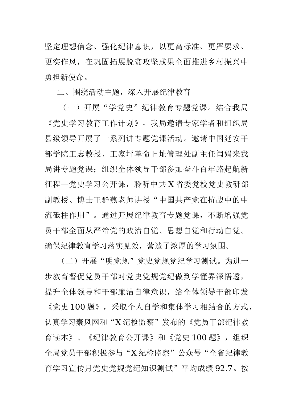 市乡村振兴局关于开展纪律教育学习宣传月活动情况的报告.docx_第2页