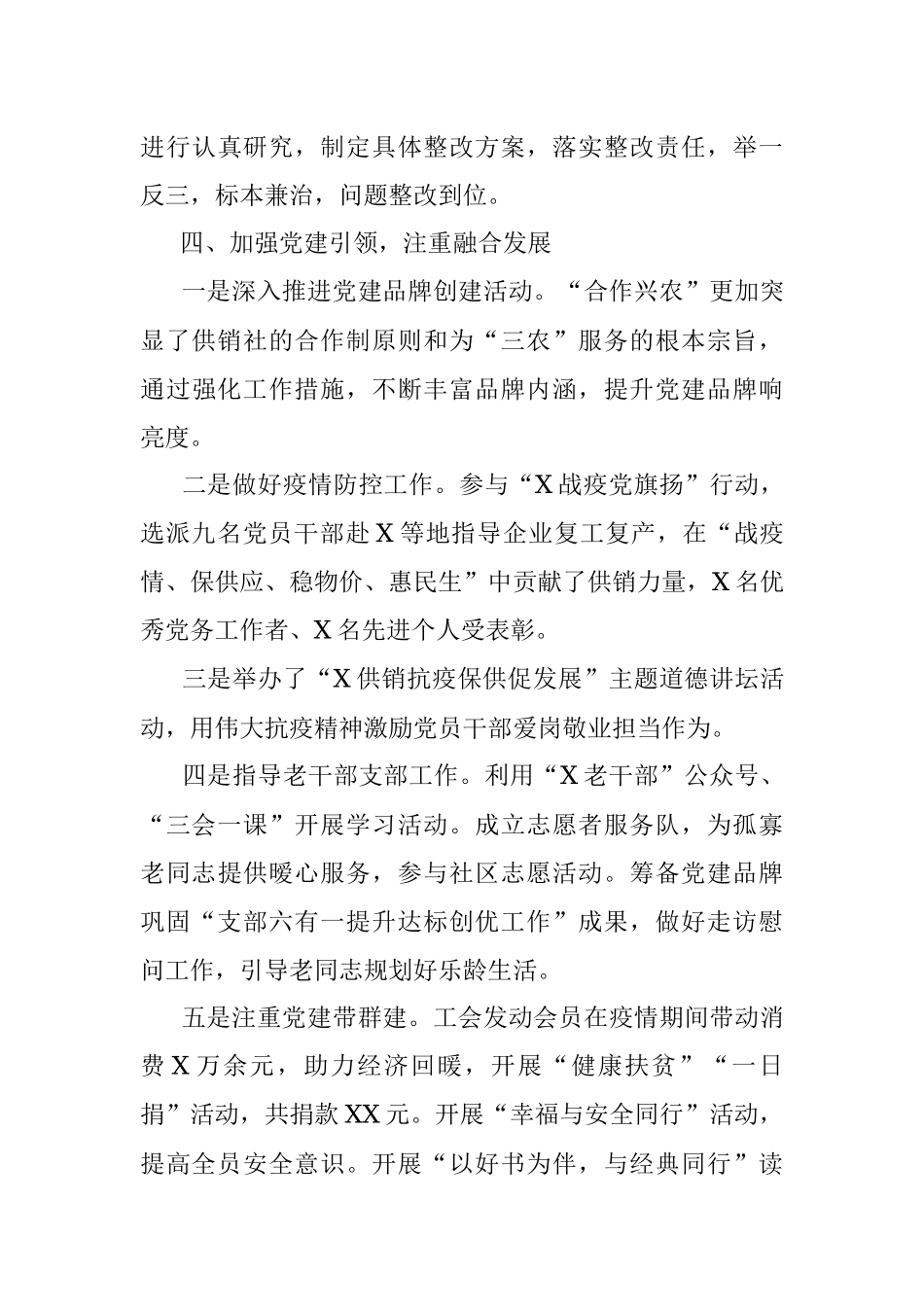 市供销合作总社2021年党建工作述职报告.docx_第3页