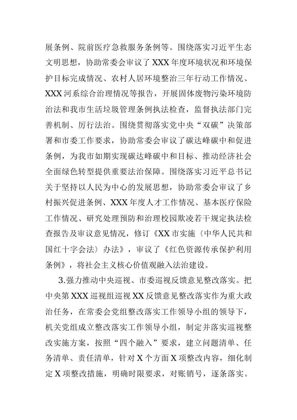 市人大机关党组书记抓党建工作述职报告.docx_第3页