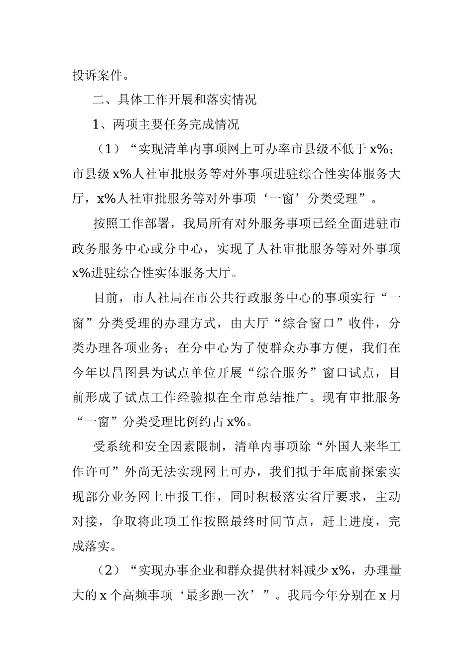 市人社局20xx年加强行风建设工作任务落实情况报告.docx_第2页