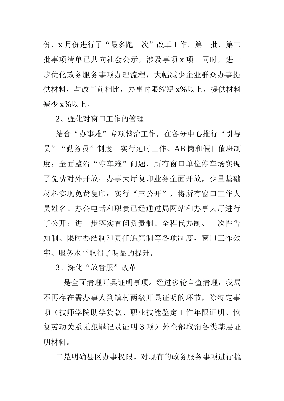 市人社局20xx年加强行风建设工作任务落实情况报告.docx_第3页