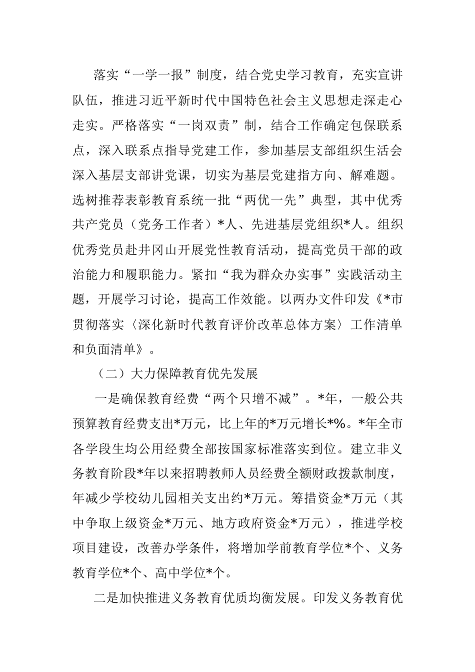市人民政府关于履行教育职责自评报告.docx_第2页