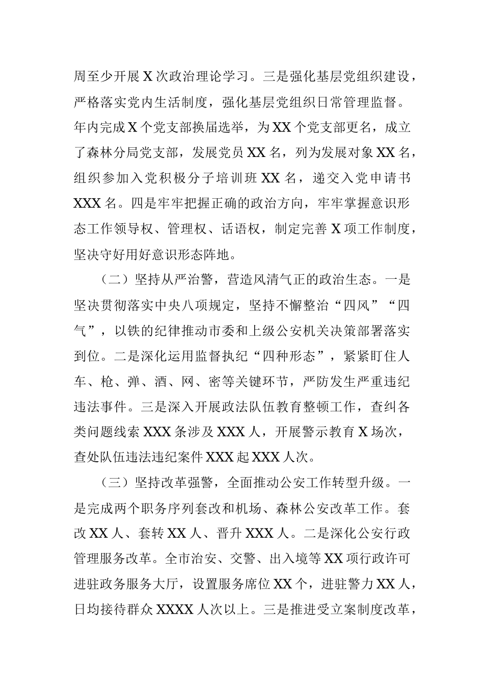 市公安局党委书记抓基层党建工作述职报告.docx_第2页