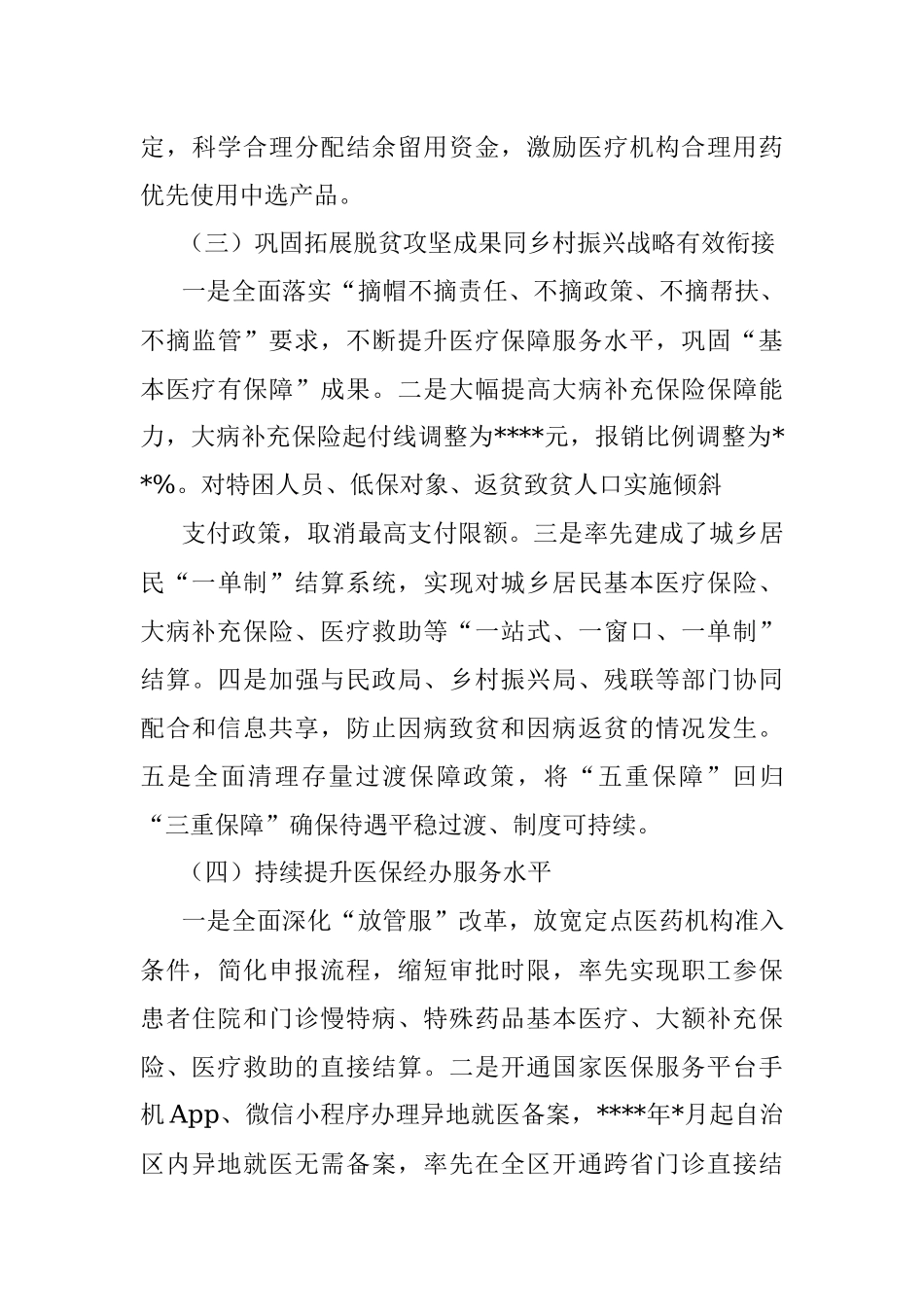 市人民政府关于基本医疗保障体系建设情况的报告.docx_第3页