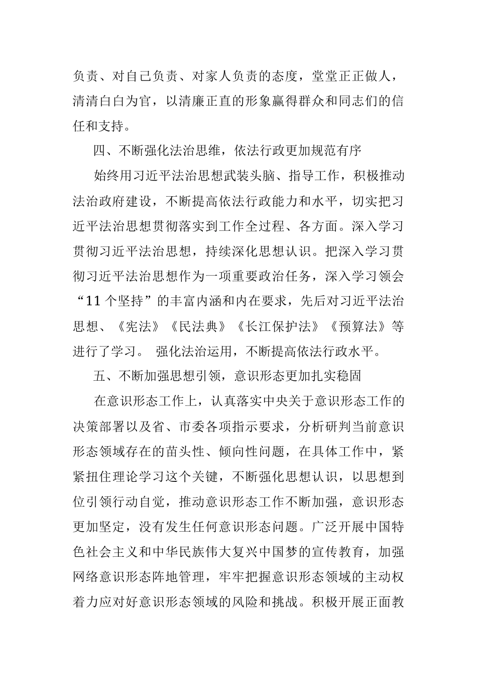 市人大预算工委主任2021年度述职报告.docx_第3页