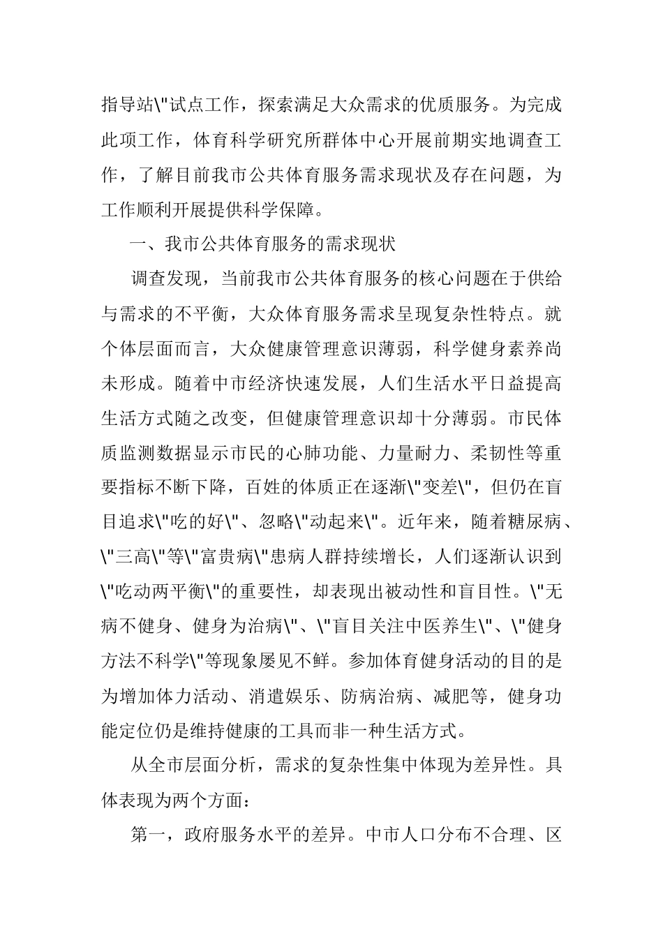市公共体育服务需求现状调查报告.docx_第2页