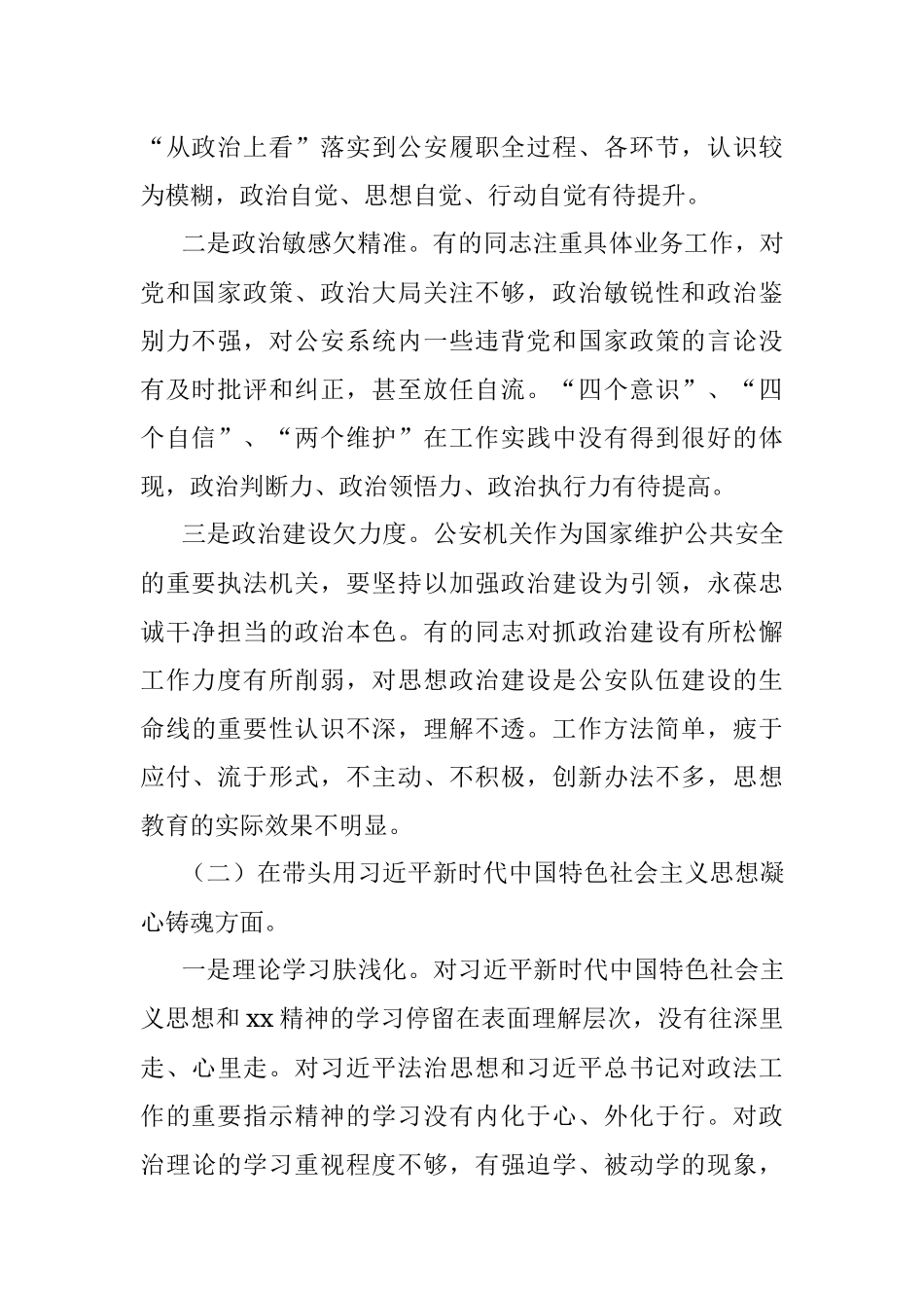 市公安局领导班子2022年度民主生活会“六个带头”对照检查材料.docx_第2页