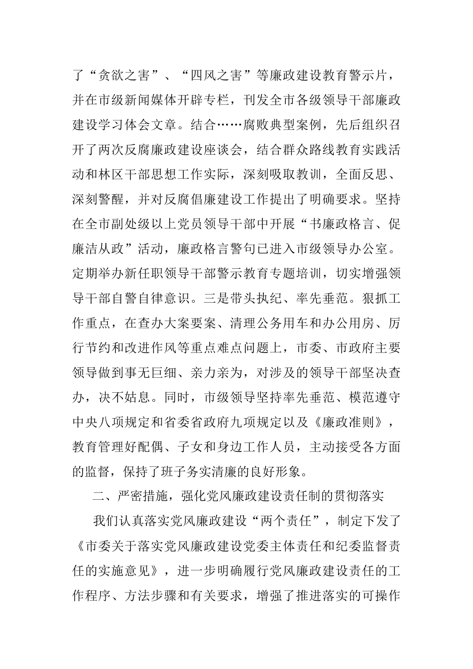 市党政班子述责述廉报告.docx_第2页