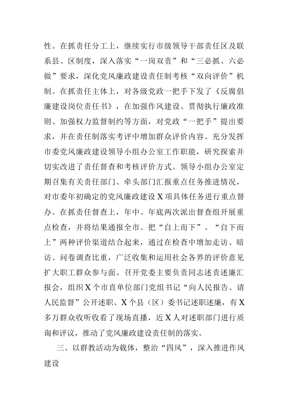 市党政班子述责述廉报告.docx_第3页