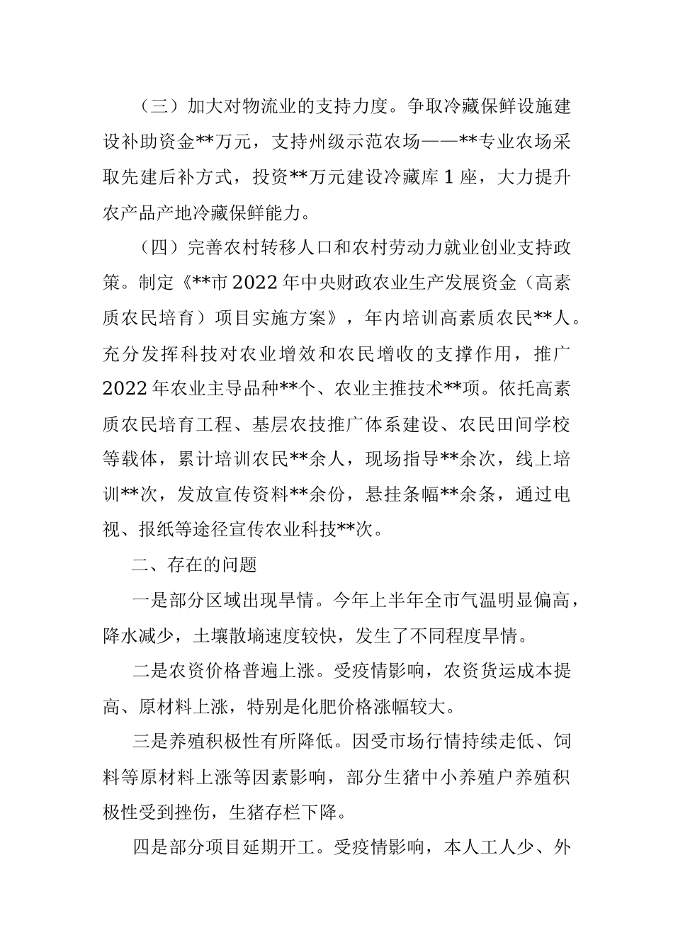 市农业农村局关于稳经济措施落实情况自查报告.docx_第3页