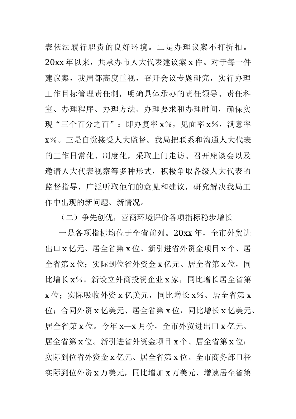 市商务局优化营商环境工作开展情况报告.docx_第2页