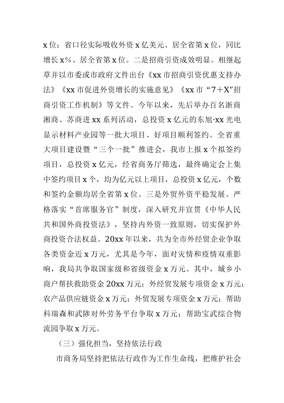 市商务局优化营商环境工作开展情况报告.docx_第3页