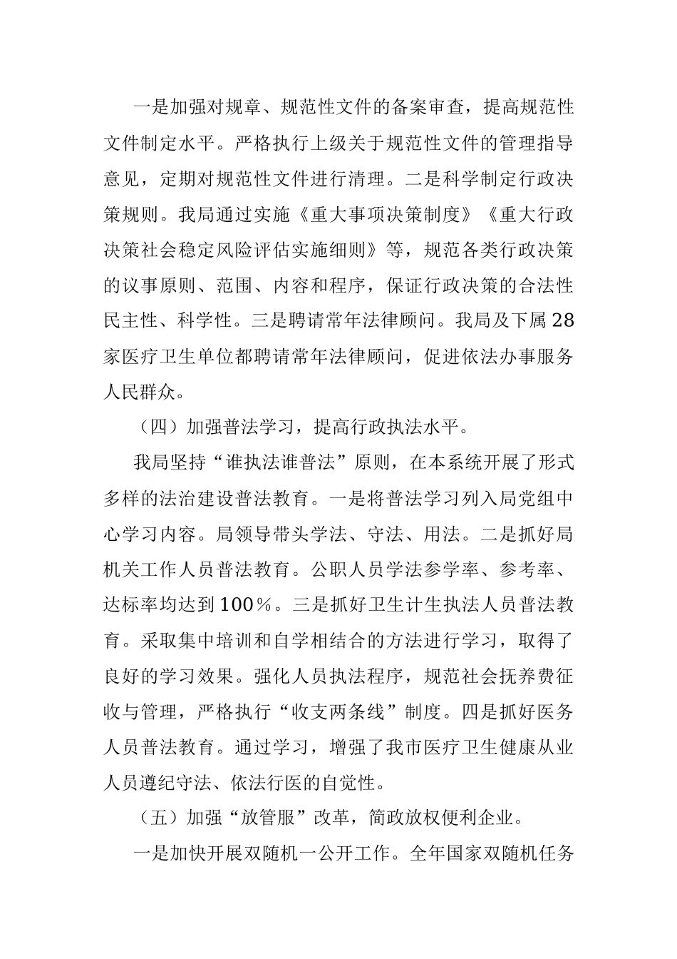 市卫生健康局2022年法治政府建设工作情况报告.docx_第3页