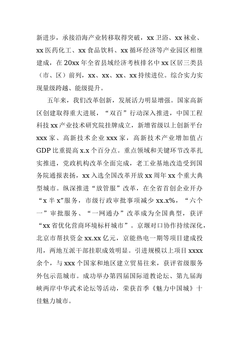 市党代会工作报告.docx_第3页