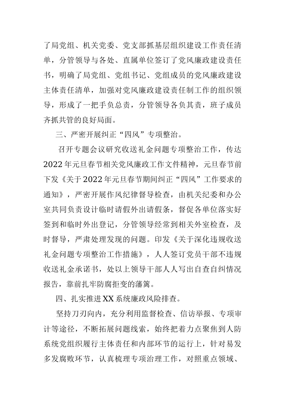 市人防局党组2022年第一季度党风廉政建设工作情况报告.docx_第2页