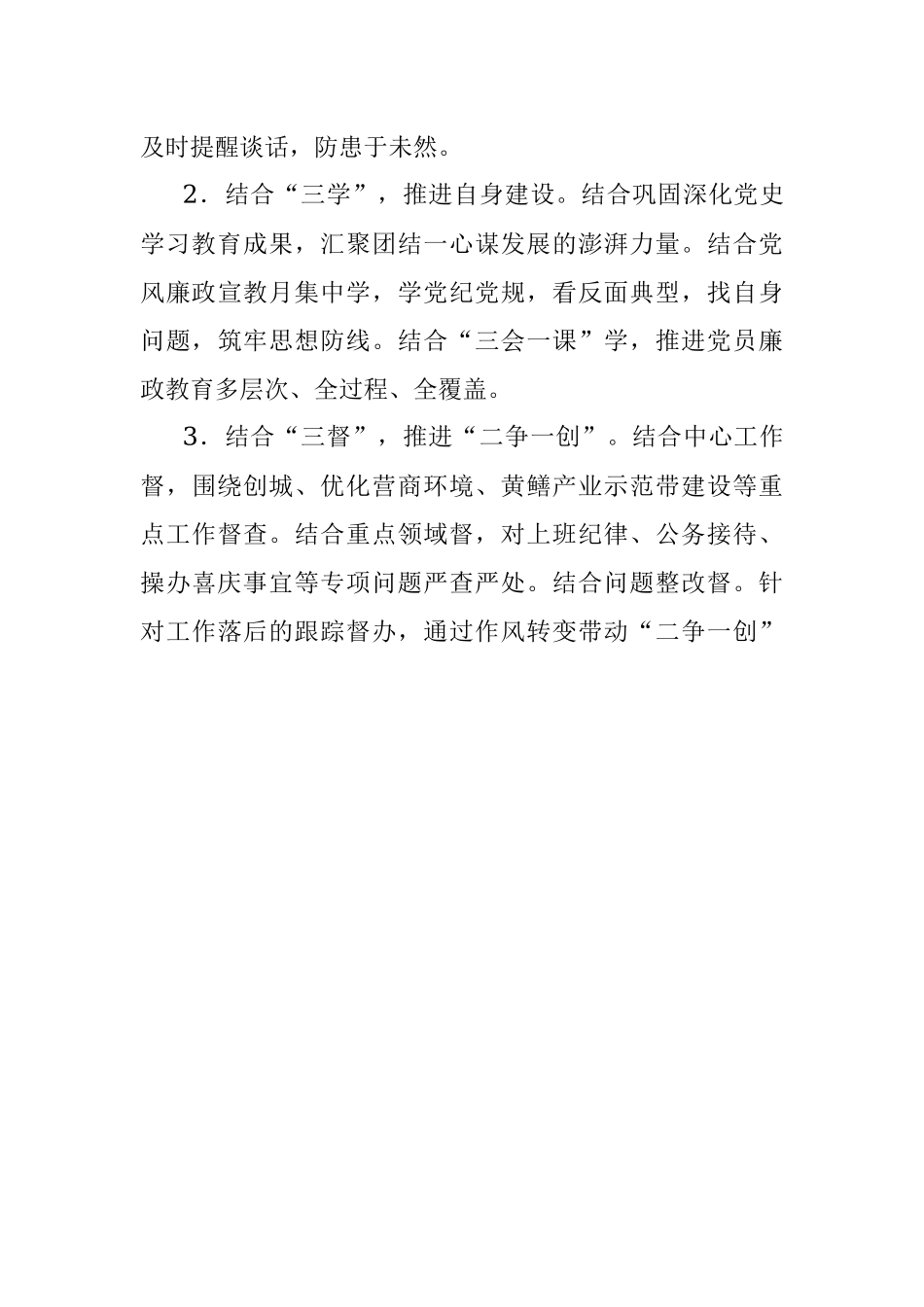 市农业农村局党组书记、局长2022年述责述廉报告.docx_第3页