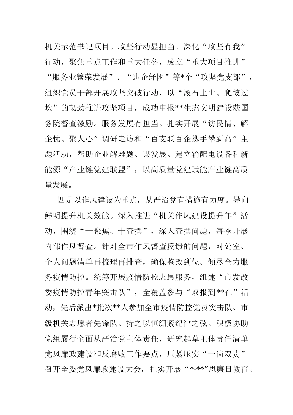 市发改委机关党委书记2022年度机关党建工作述职报告.docx_第3页