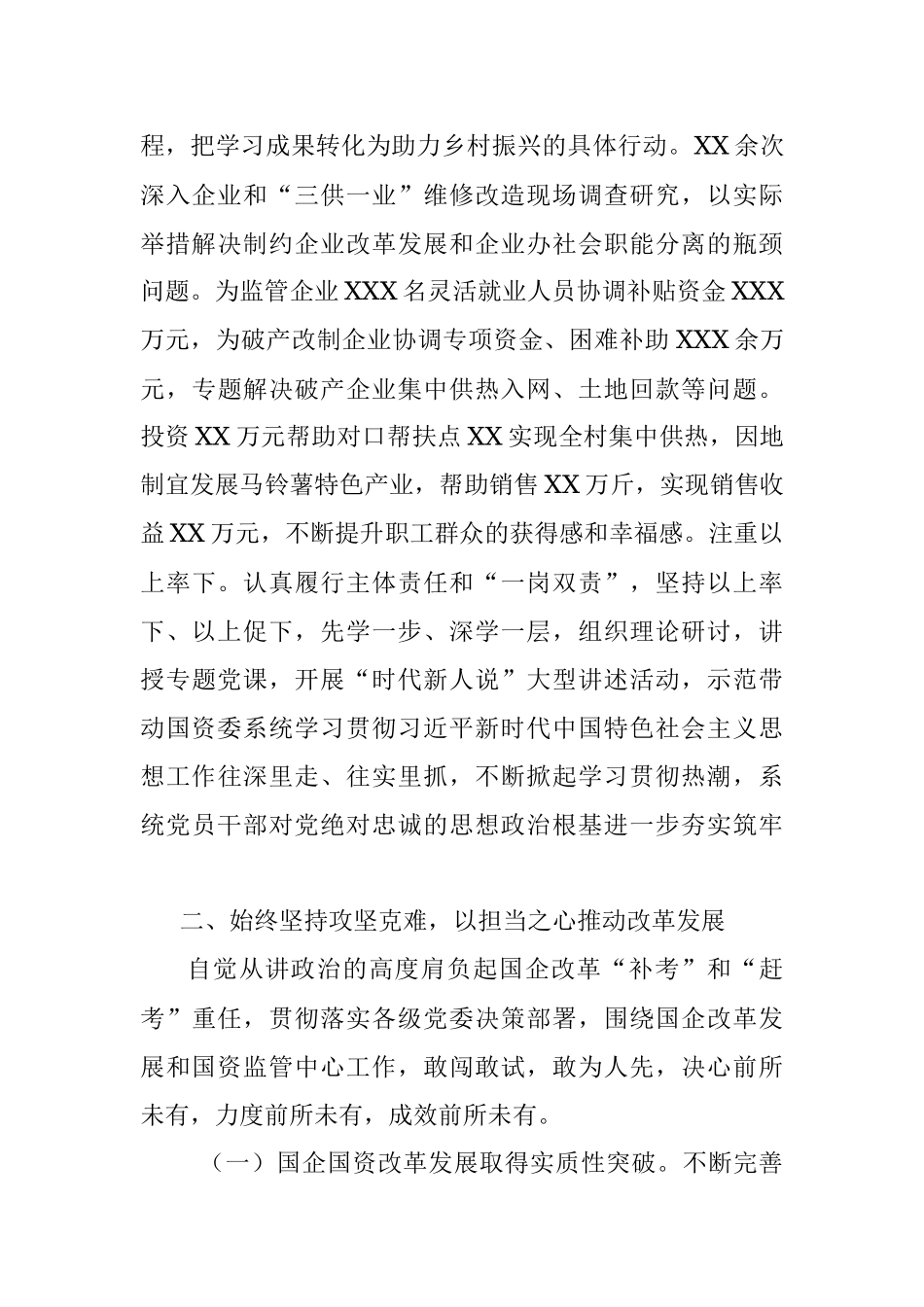 市国资委主任2021年度述职述廉报告.docx_第2页