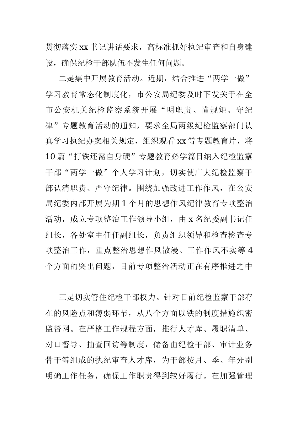 市公安局纪委学习贯彻全市纪检监察系统警示教育大会精神情况报告.docx_第2页