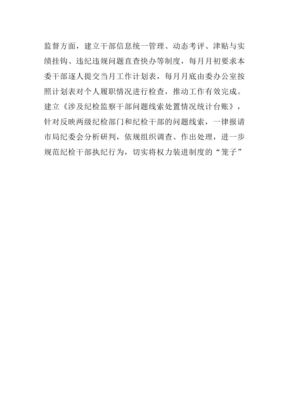 市公安局纪委学习贯彻全市纪检监察系统警示教育大会精神情况报告.docx_第3页