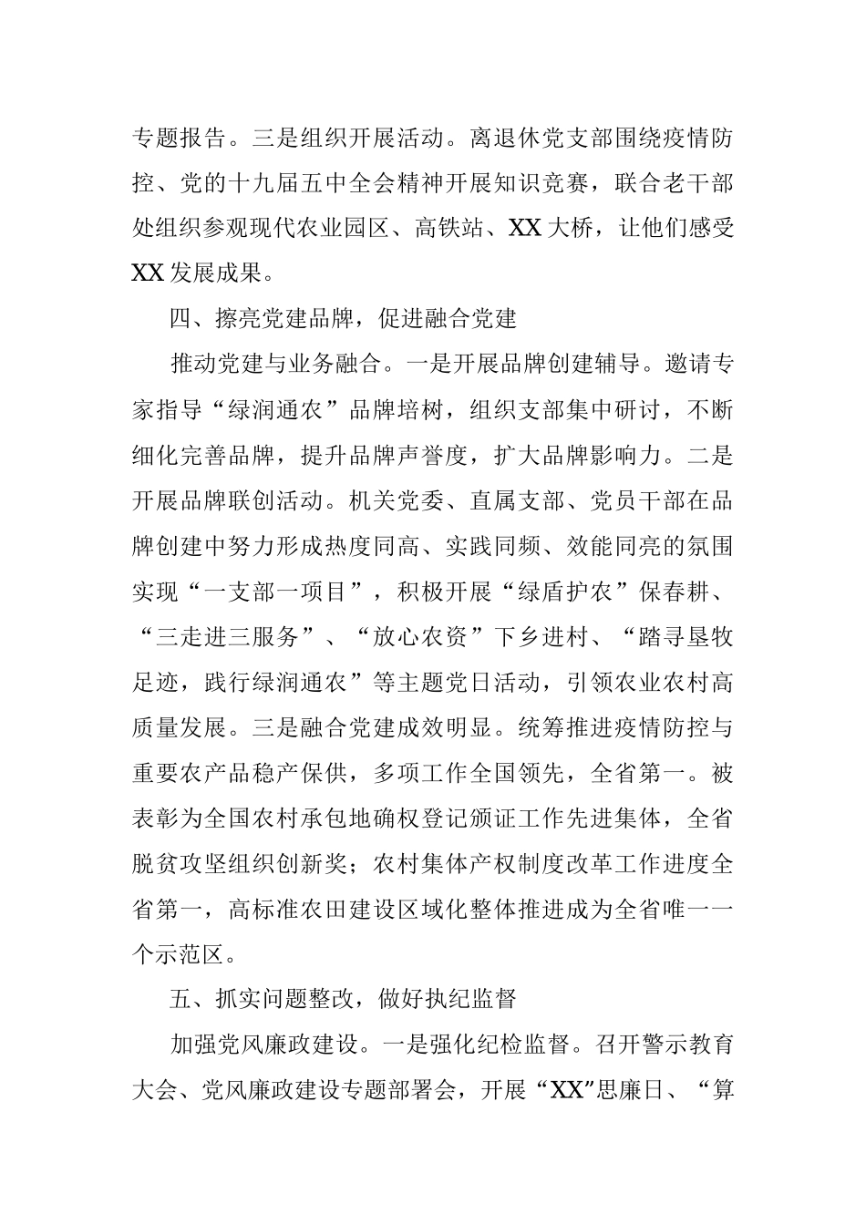 市农业农村局党组书记2021年党建工作述职报告.docx_第3页