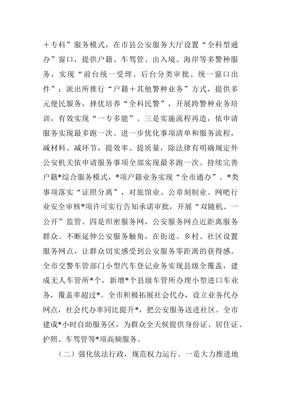 市公安局关于优化法治环境推进落实情况的报告.docx_第2页