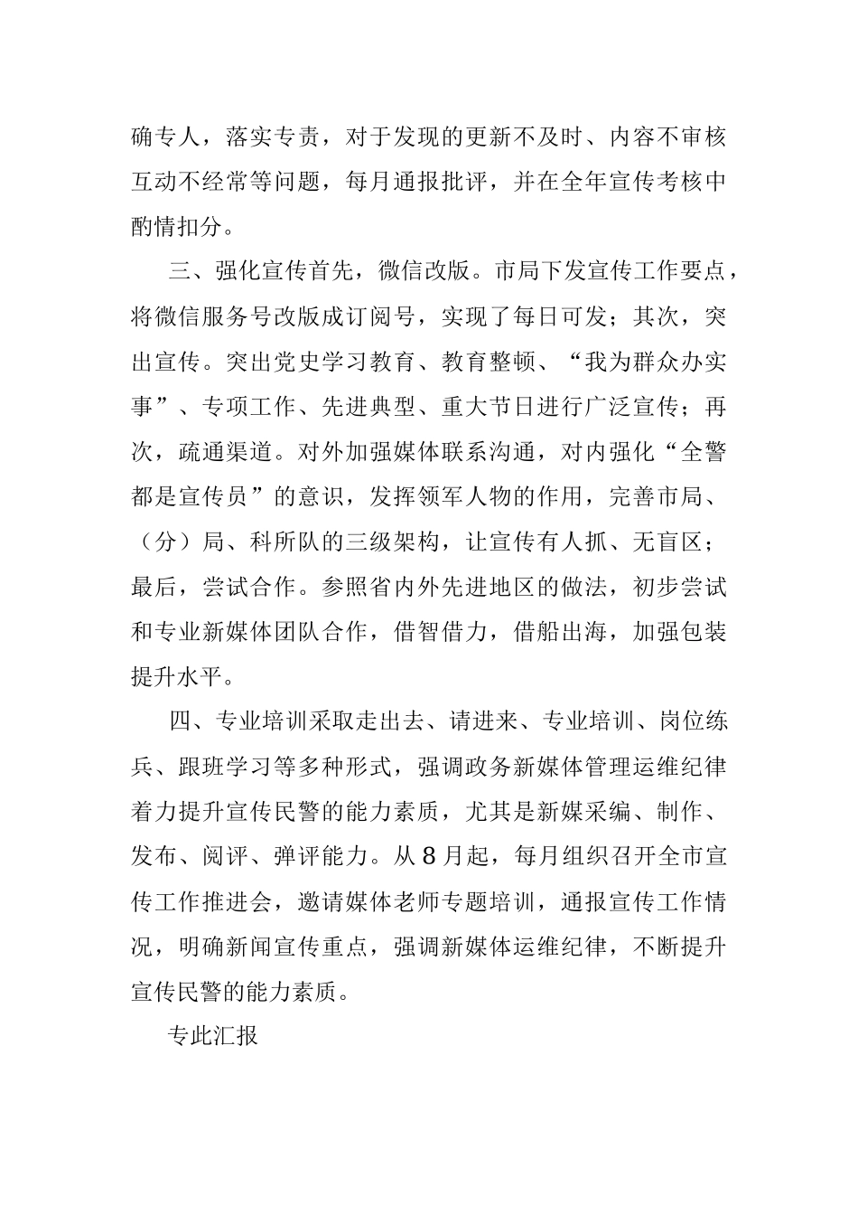 市公安局关于落实政务新媒体整改工作情况报告.docx_第2页