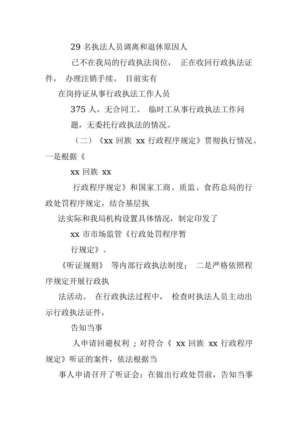 市场监督管理局行政执法工作自查报告.docx_第3页