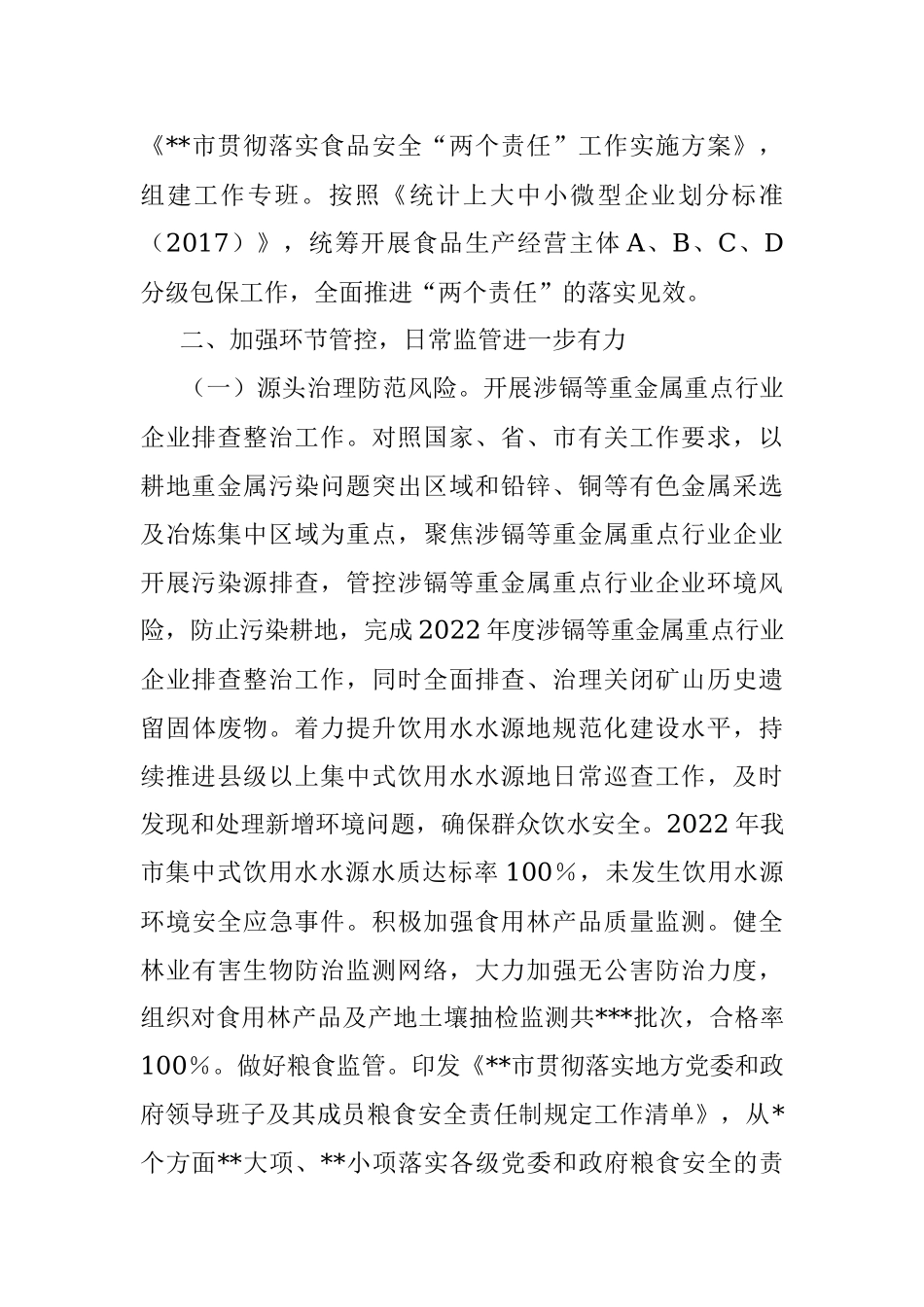市关于国家食品安全示范城市创建工作自评报告.docx_第2页