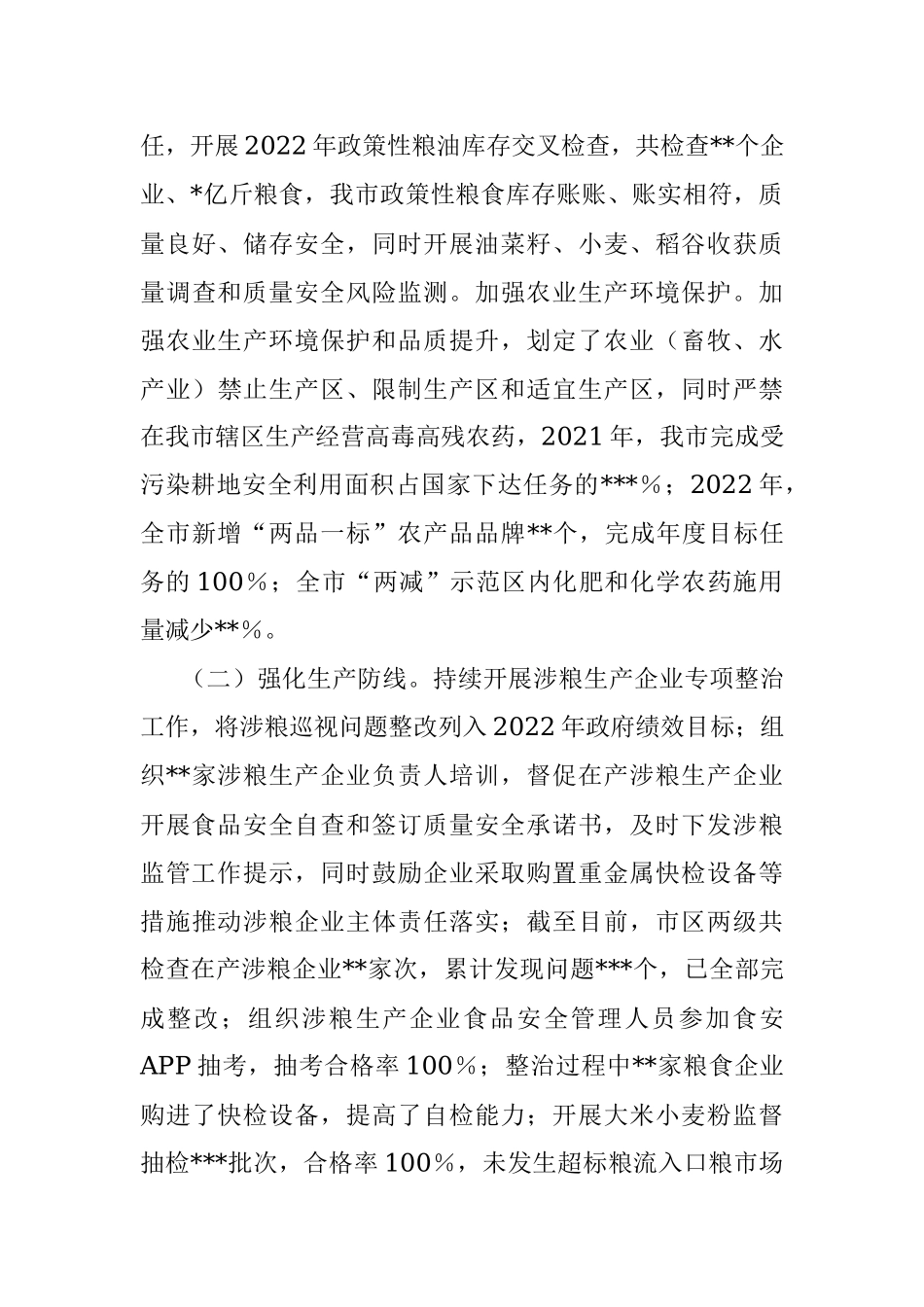 市关于国家食品安全示范城市创建工作自评报告.docx_第3页