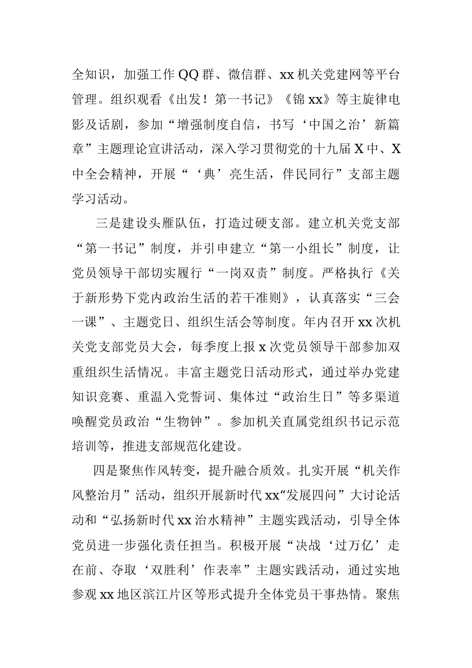 市关工委年度党建工作述职报告.docx_第2页