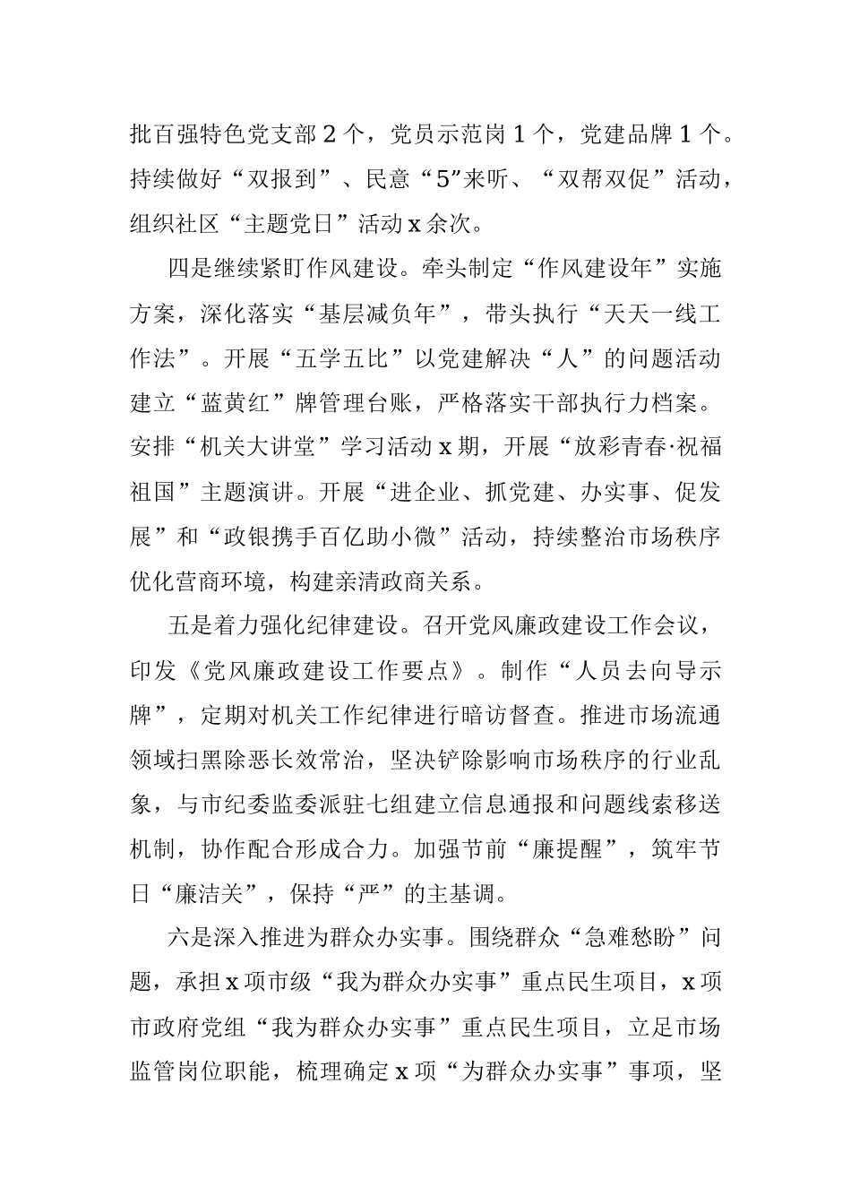 市场监管局局长党组书记述职述廉报告.docx_第2页