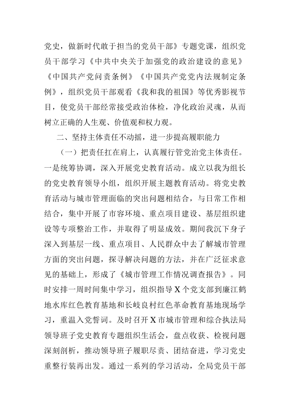 市城市管理和综合执法局局长述责述廉报告.docx_第2页